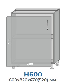 Низ Н-600 (600/820/450)